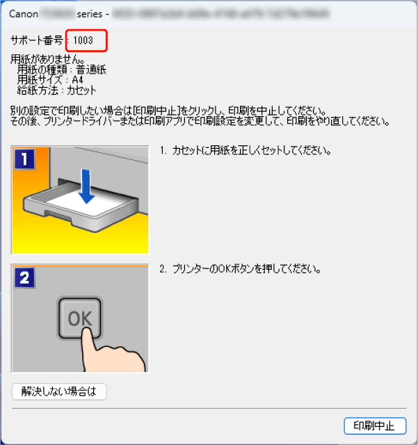 パソコンにサポート番号とメッセージが表示される例